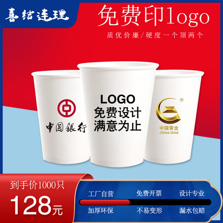 Disposable mug cupcake commercial thickened custom logo to get married disposable water glass Home set to do 1000 only-Taobao