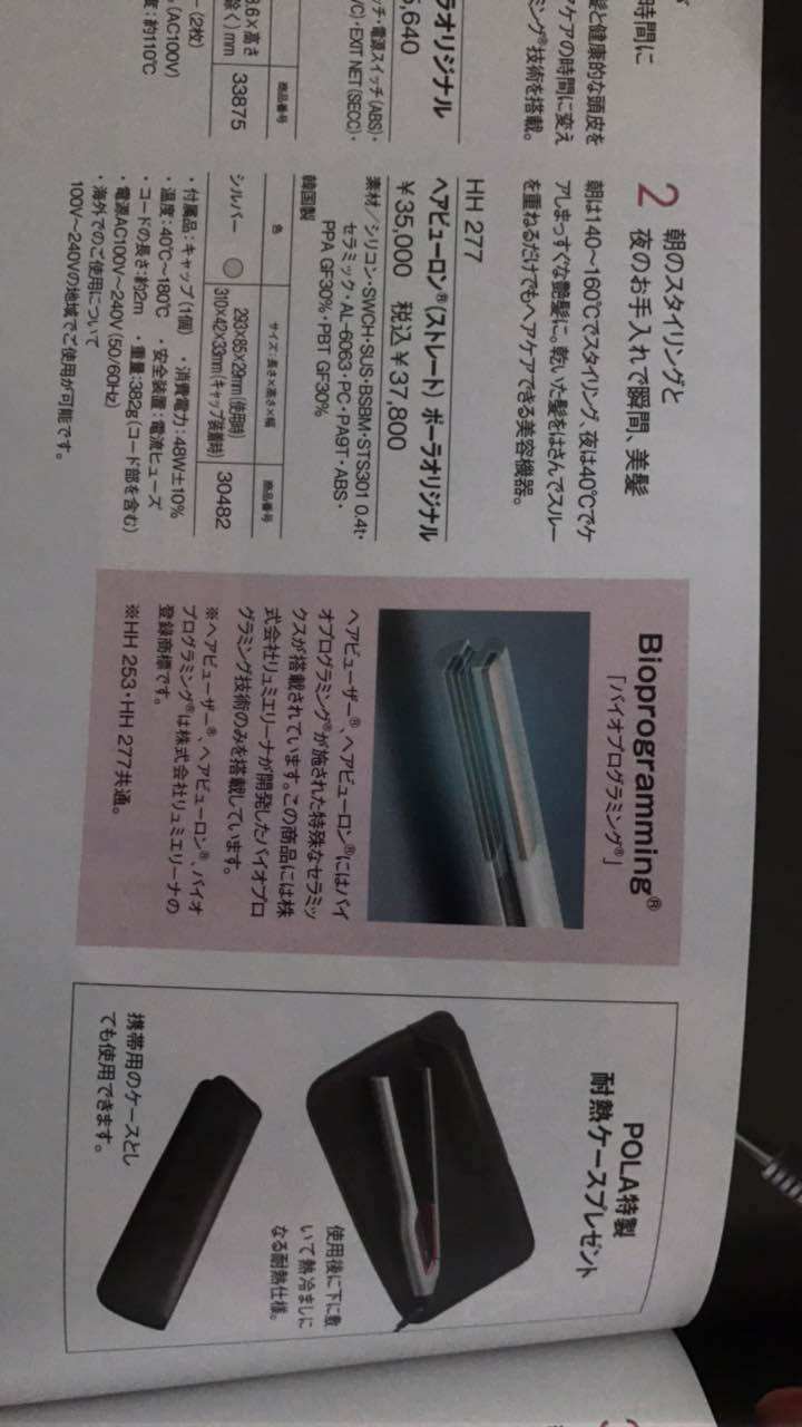 日本正品代購 Pola 直髮夾 不傷發 高端hairbeauron的合作版