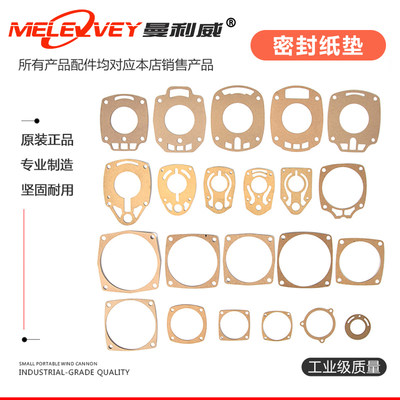 Wind cannon gasket Manliwei wind cannon paper pad small and medium pneumatic wrench original original pad