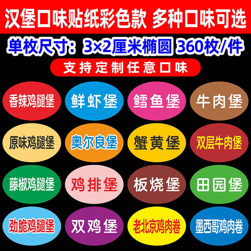 Hamburger Flavor Stickers, Hamburger Flavor Labels, Hamburger Flavor Adhesive Stickers, Spicy Chicken Leg Burger, Vine Pepper Chicken Leg Burger