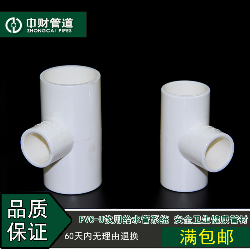 Zhejiang Zhongcai Pipeline UPVC Environmentally Friendly Drinking Tap Water Supply Pipe Municipal Home Improvement Pipe Fittings Reducing Tee