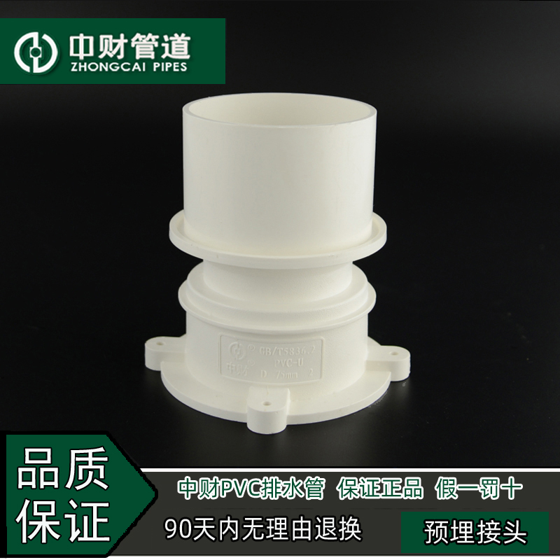Middle Property PVC drainage pipe sewer sewer pipe fittings drainage series accessories pre-embedded anti-leakage joint D50 75110