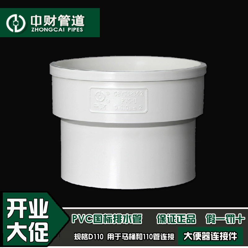 Medium Finance PVC Drain Pipe Sewer Pipe Fittings Drain Series Accessories Seat Poop Connector Stool connector 110