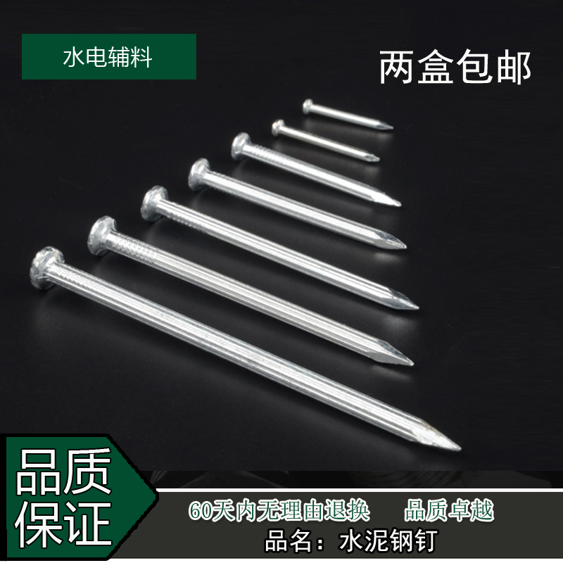 Hard cement nails high-strength cement steel nails cement wall nails nails wall painting nails hanging painting nails iron nails two boxes