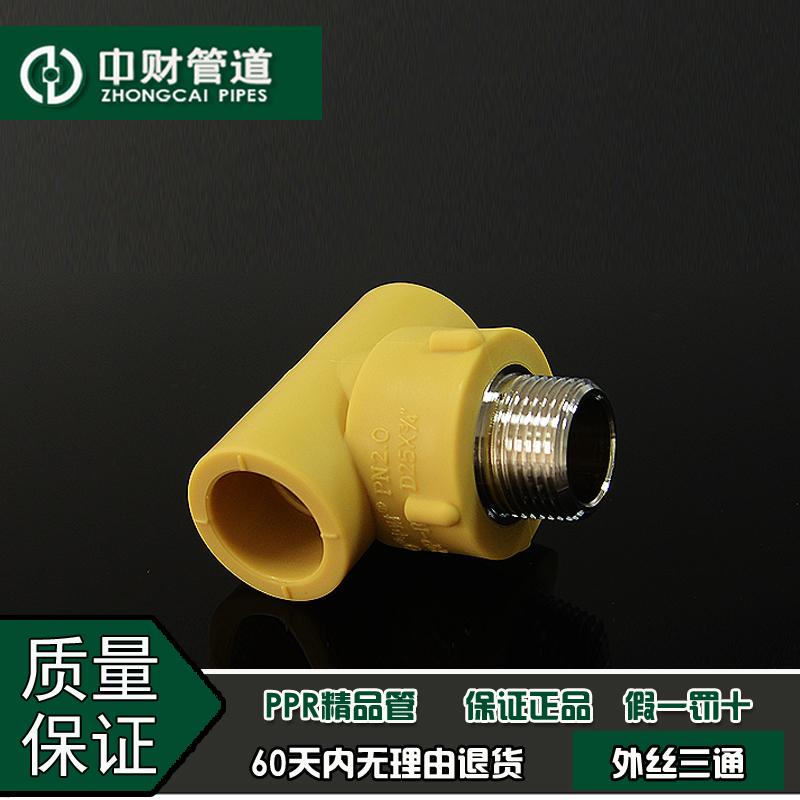Zhongcai pipe PPR hot and cold water pipe fittings 20 25 32 4 minutes 6 minutes 1 inch outer wire tee External tooth tee