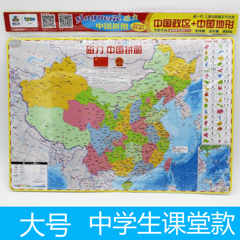 Magnetic Map Map Map of China Magnetic Students Magnetic Geographic Region Large A3 Earth Plane Map China 3