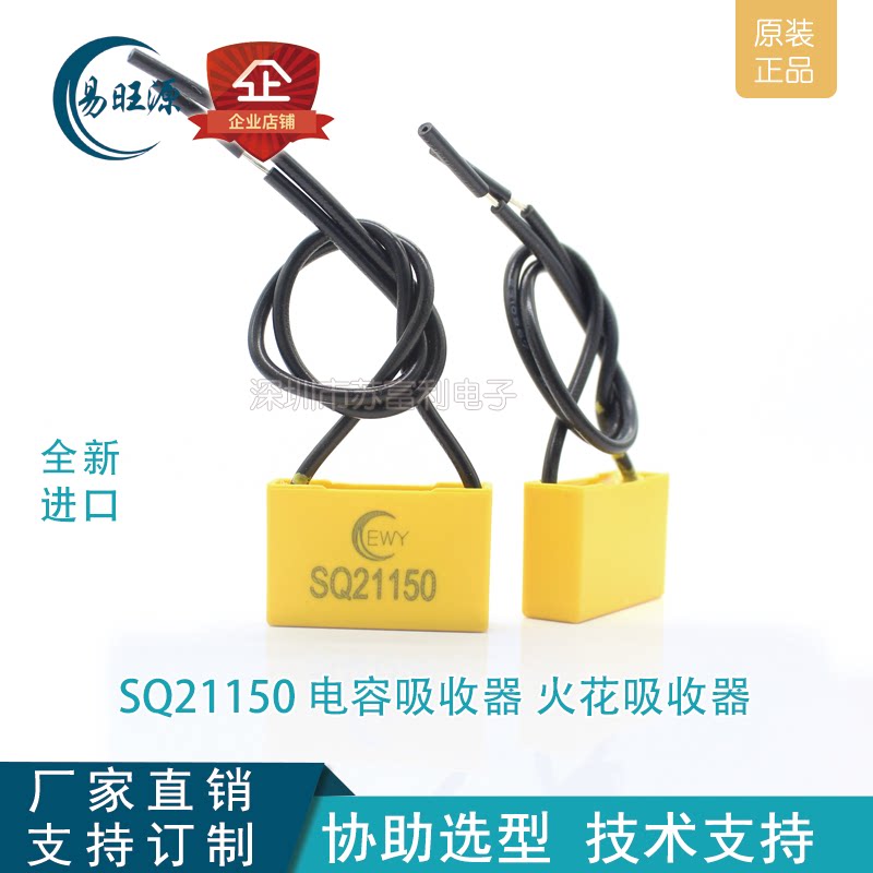 Original SQ21150 Warmed Capacitive Absorber Spark Canceller Arc Killer C17 Note Plastics Electrothermal Use