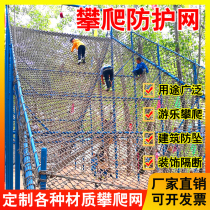 Outdoor children rock climbing climbing mesh nylon mesh anti-fall mesh construction safety net expansion mesh rope hemp rope decorative rope mesh
