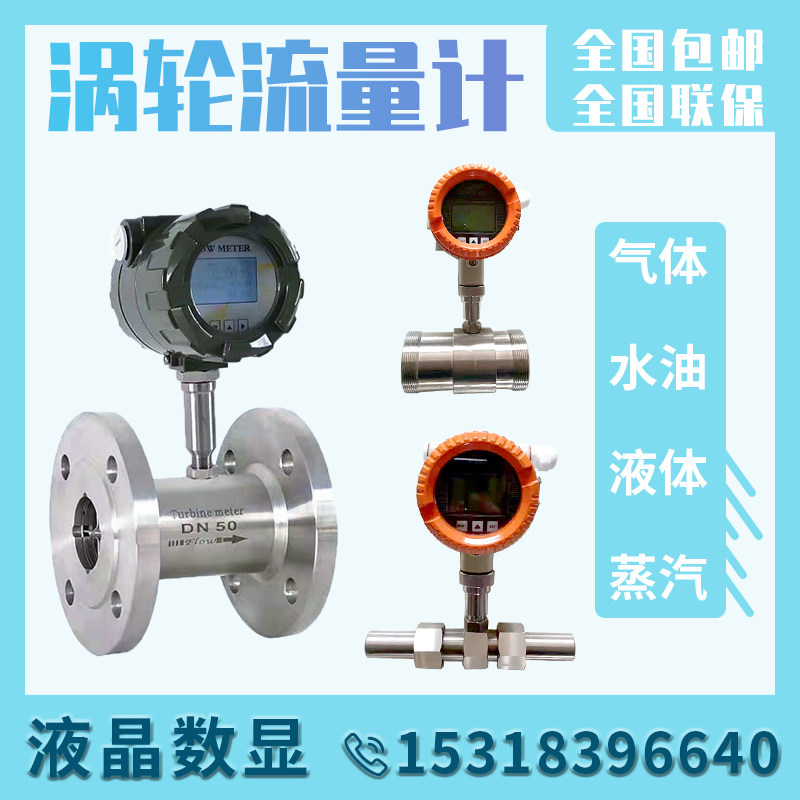 LWGY Intelligent Liquid Turbine Flow Meter Water Sensor Diesel Methanol Electronic Digital Display Stainless Steel High Precision