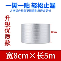 [8 см в ширину и 5 метров] Новое обновление утолщено