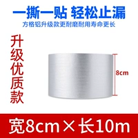 [8 см шириной 10 метров] Новое обновление утолщено