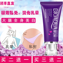  Private parts pink remove melanin precipitate the whole body the root of the thighs whiten the armpit black private parts nipples halo tender red pigment