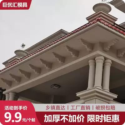 Beam bracket mold Roman column eaves European-style villa cast-in-place beef leg beam drag eaves decorative modeling building template
