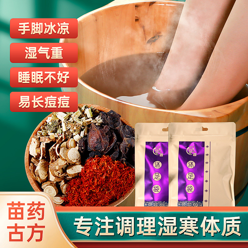 Miao's foot medicine bag Farewell to old cold legs Stagnant Water Accumulation of Ayegrass Eyleaf ginger Men and women Herbal Foot Bath bag to get wet