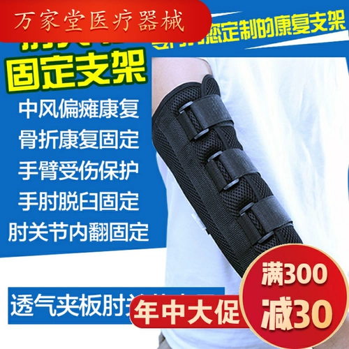 Корпорация локтя Удалите зафиксированные смедолы локоть, чтобы исправить переднюю руку, противоположную внутреннему и за пределами фиксированного фиксированного устройства