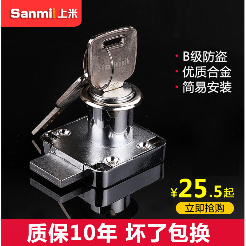 Shangmi drawer lock Furniture cabinet door lock Desk drawer lock Cabinet lock Household counter lock Blade lock hardware