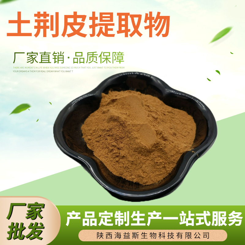 土荆皮提取物20:1土荆皮粉水溶粉 荆树皮提取物 土槿皮中药材提取