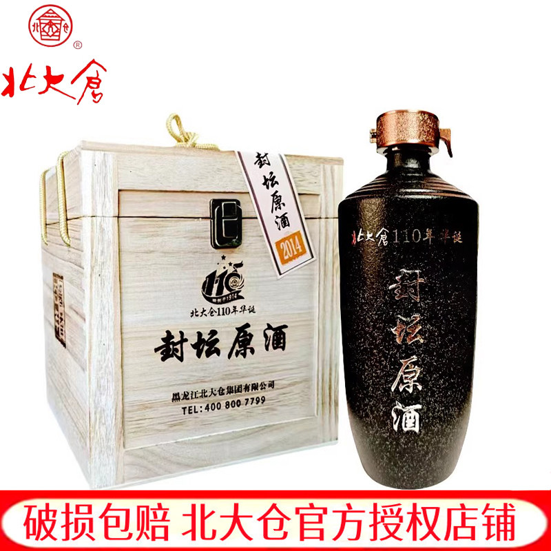 北大仓110年华诞封坛原酒|53度酱香白酒中的文化传承,粮食酿造的岁月佳酿-白酒-淘宝好物网