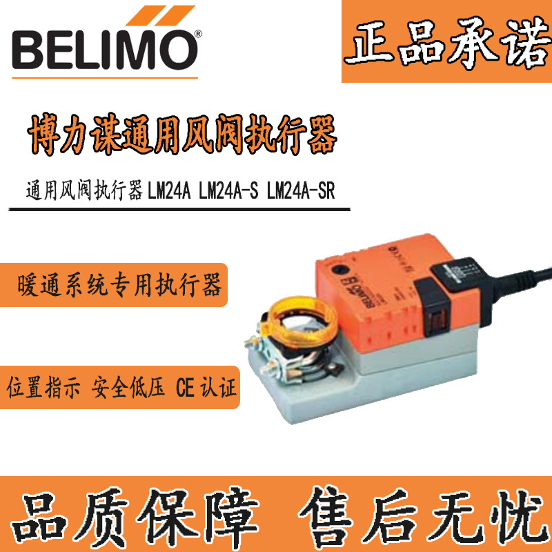 Belimo LM NM SM24A S 24A -SR 230A S Electric Damper Actuator Switching Analog