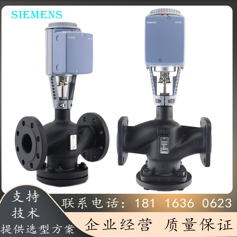 Siemens electric proportional adjustment valve VVF53 high temperature steam valve water valve with actuator SKD62 SKB SKC