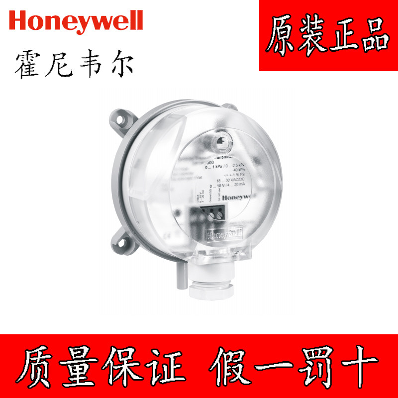 HoneywelllDPTM series air duct pressure differential transmitter plus plus or minus 100Pa with LCD