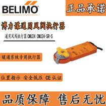 BELIMO Bolimou CMU24 damper actuator electric damper actuator electric damper 2Nm