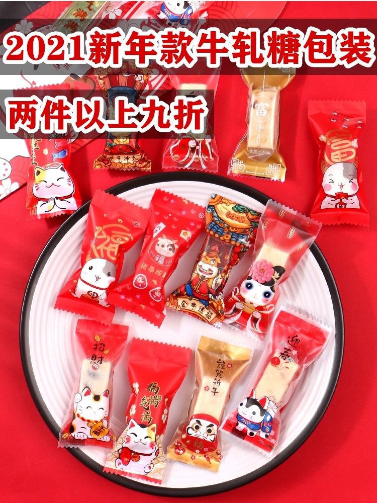 2021 New Year's Ins Wind Bull Rolling Sugar Packing Bag Closure Bag Candy Paper Milk Date Food Grade Machine Seal Bag 200 Only