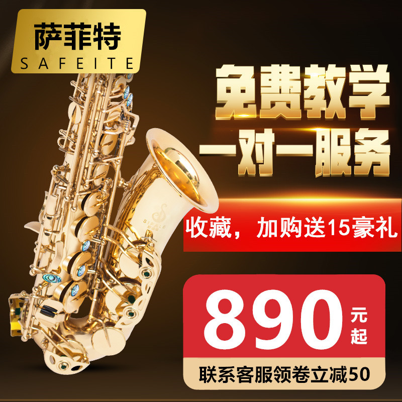 Safitsax downfall E-sound Atlantic Tube instruments beginners Entrance Examination Exam Delivery Tutorial Adult Play