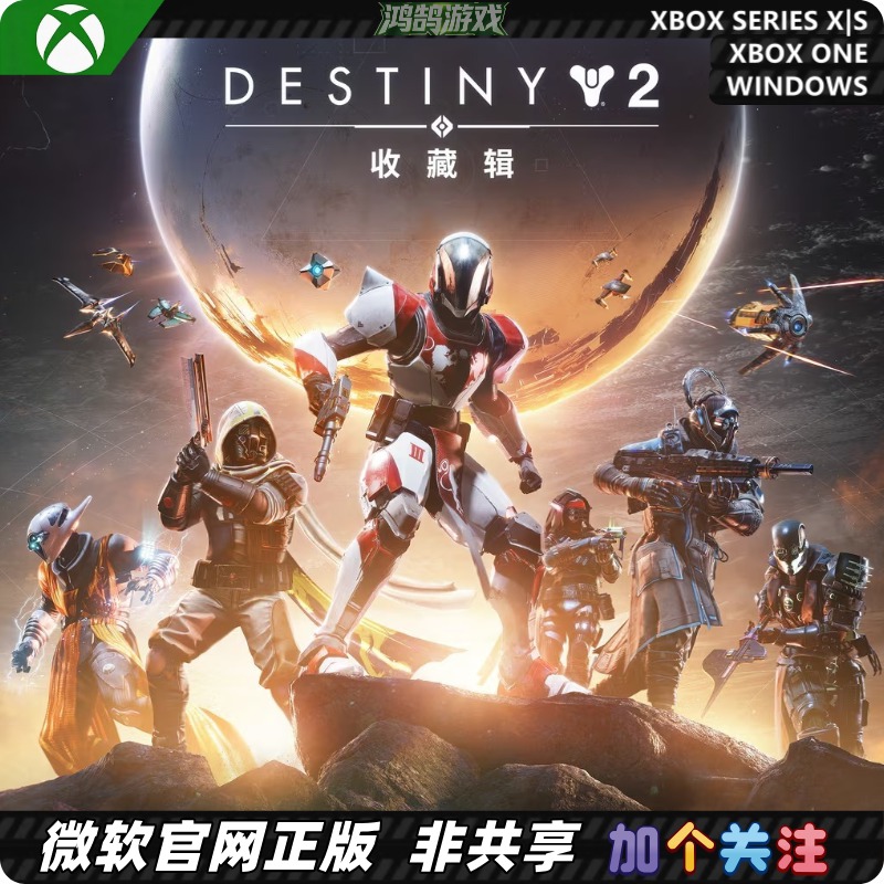 Xss Xsx / Xbox One / Pc Chinese Destiny 2 Collector's Edition Download Code Activation Code Xss Xsx / Xbox One / Pc Chinese Destiny 2 Collector's Edition Download Code Activation Code