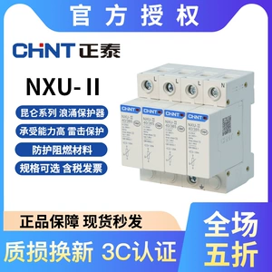 Zhengtai Langyong Protector NXU 2P 220V Home 4p Lightning Lightning Shroefock