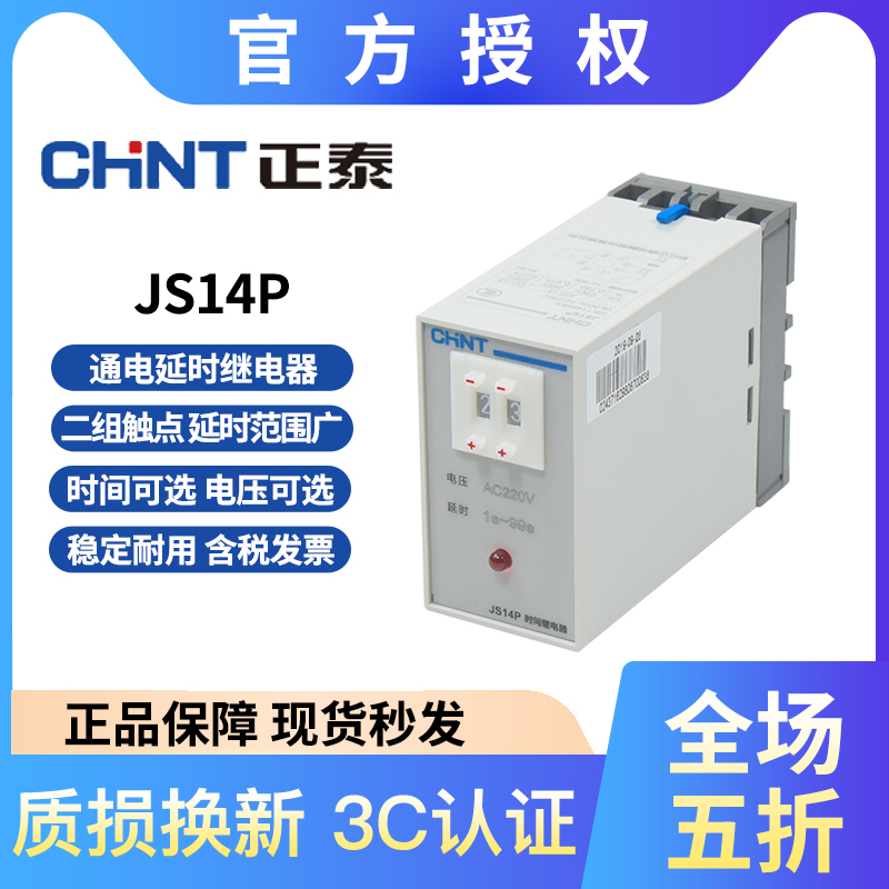 Zhengtai JS14P delay relay digital delay two-bit adjustment AC DC24~48 220V 380V