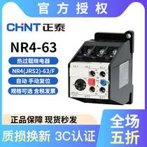 Chint NR4(JRS2)-63 F thermal overload relay thermal protector series suitable for CJX1 32 45