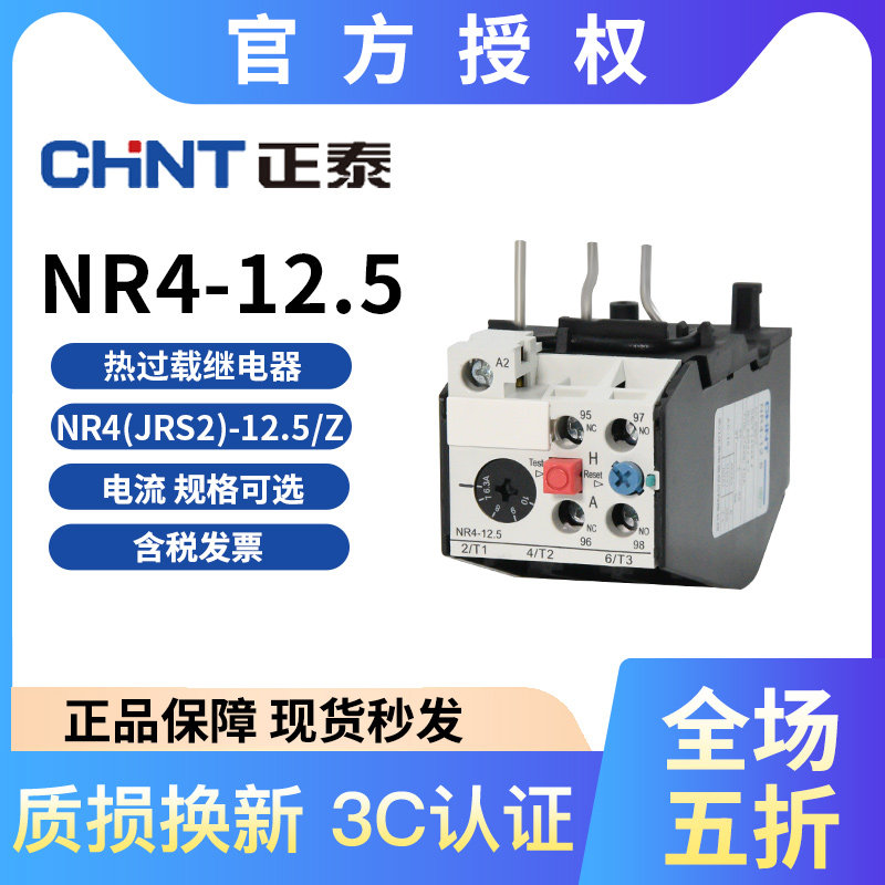 Zhengtai NR4 (JRS2) -12 5 Z Thermal overload relay 0 1-0 16A 16A -16-25A adaptation CJX1