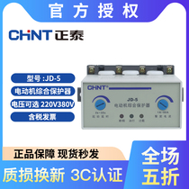 Chint JD-5JD-5A Intelligent Phase-Overload Break-phase Sequence Motor Integrated Protector 220V380V