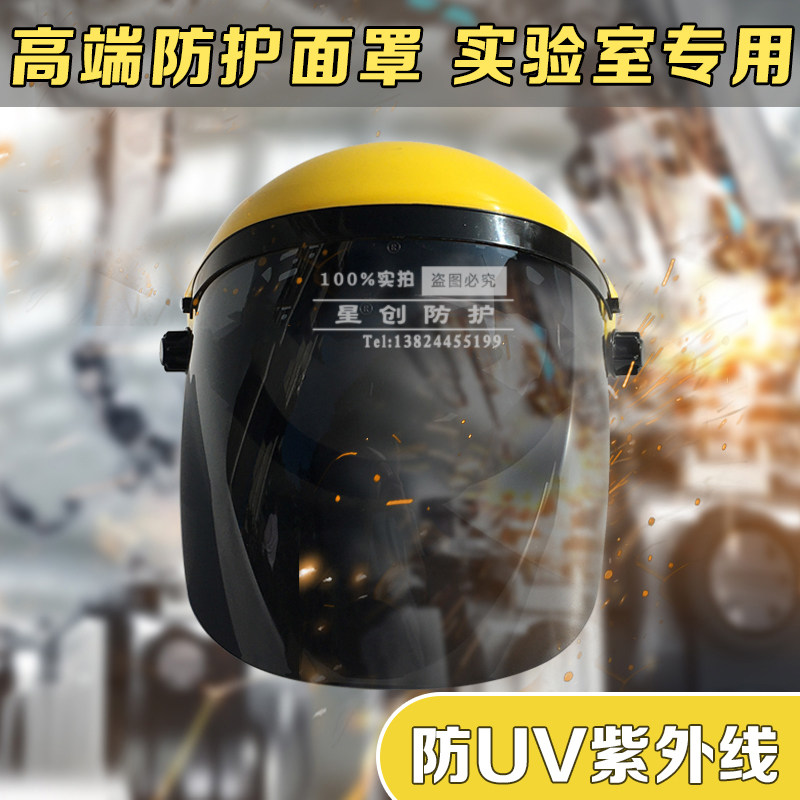New product UV protective helmet Anti-UV germicidal lamp aging special adjustable high-end experimental UV protective mask