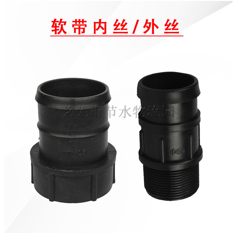 Soft belt inner and outer wire directly used to connect fertilizer applicator or inner wire ball valve and filter with main pipe soft belt
