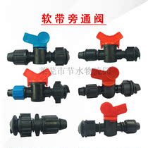 Microjet bypass valve soft belt main pipe and 1 inch micro spray belt connecting valve fittings