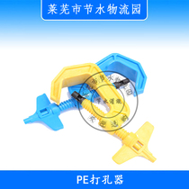 PE pipe hole punch PE pipe bypass hole punch irrigation nozzle hole punch hole punch drip hole punch