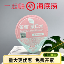 Haidilaos same Chajia Mouthwash Green Tea Portable Disposable Fluoride-Containing Anti-moth and Alcohol-Free Orthodontics