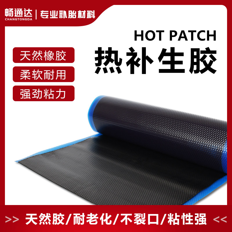 Tire Hot Complementary rubber Tire Raw Rubber Flarefire Undersheet Fill rubber bottom sheet Tyre Hot Glue Hot tonic glue clear up