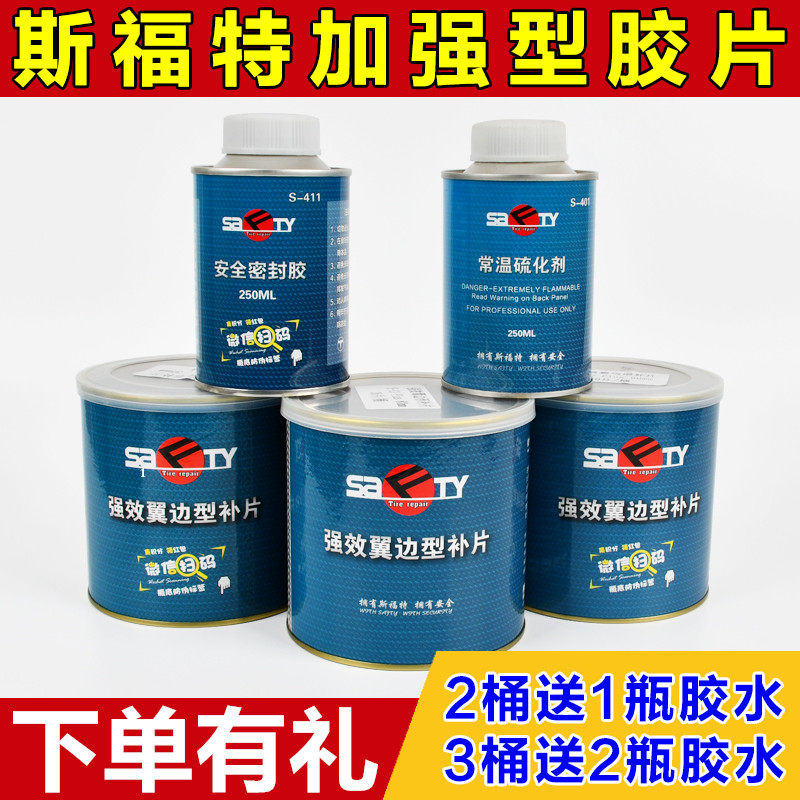 Reinforced wing patch sford tire bottom sheet glue car tire vacuum tire outer inner tire rubber skin mushroom nail