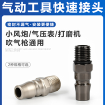 Small wind gun joint grinder barometer male outer wire connector quick connector tire pressure gun universal joint