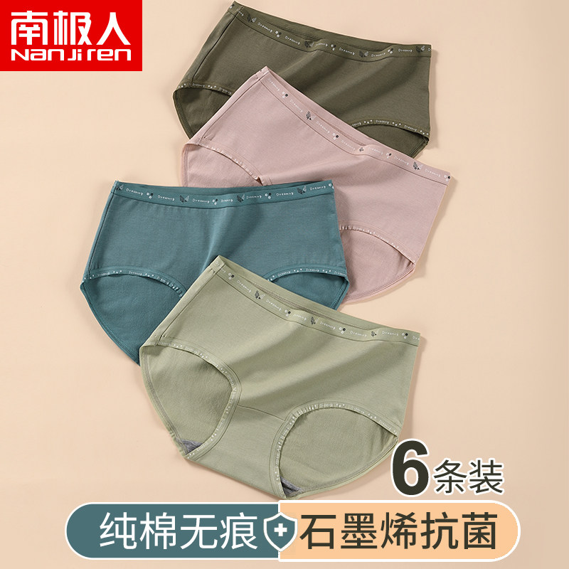 Antarctic underwear women's pure cotton graphene antibacterial waist breathable incognito student women's large size triangle shorts head