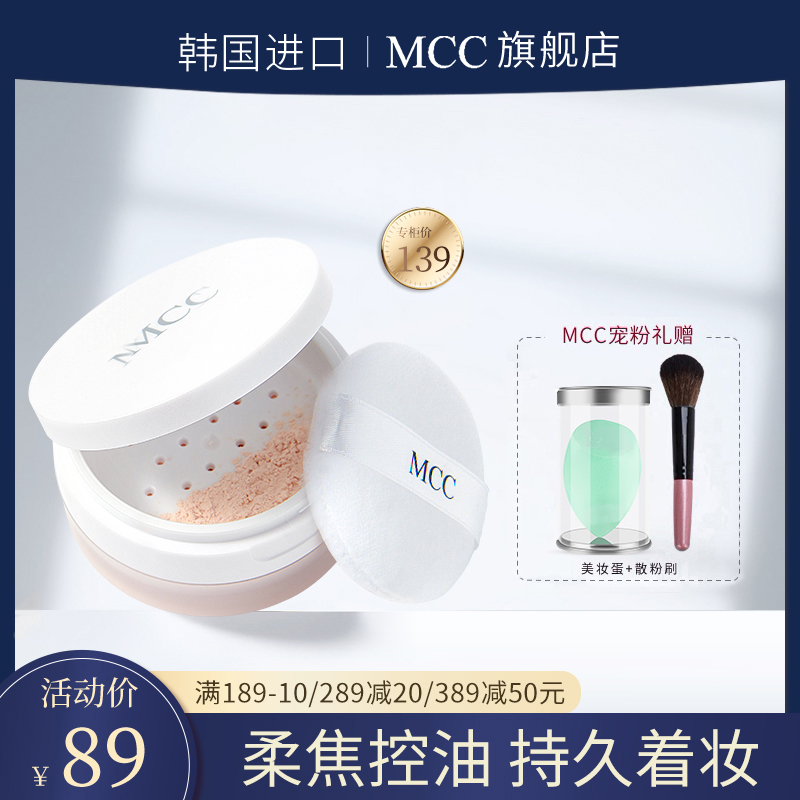 South Korean MCC Nourishing Skin powder control Oil Cosmetic Powder Dry Leather Persistent Angel Rejuvenated Honey Pink brand Flawless Woman