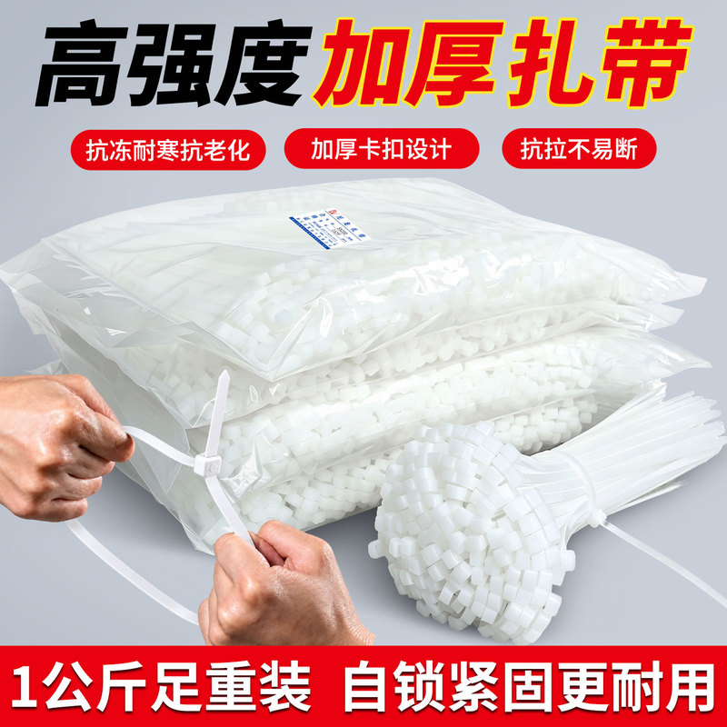 Anti-Aging High-Strength Nylon Cable Ties, Pack of 1kg Pieces, Thickened, Wear-Resistant, High and Low Temperature Resistant, Self-Locking Cable Ties, Wholesale, for Home Use, Engineering, and Vehicle Binding