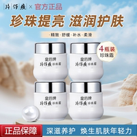 【全国包邮】皇后牌片仔癀珍珠霜25g×4瓶