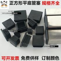 Plastic plug Square pipe plug hole plug Plastic pipe plug cover plug Stainless steel plug plug Square pipe Steel square pipe plug