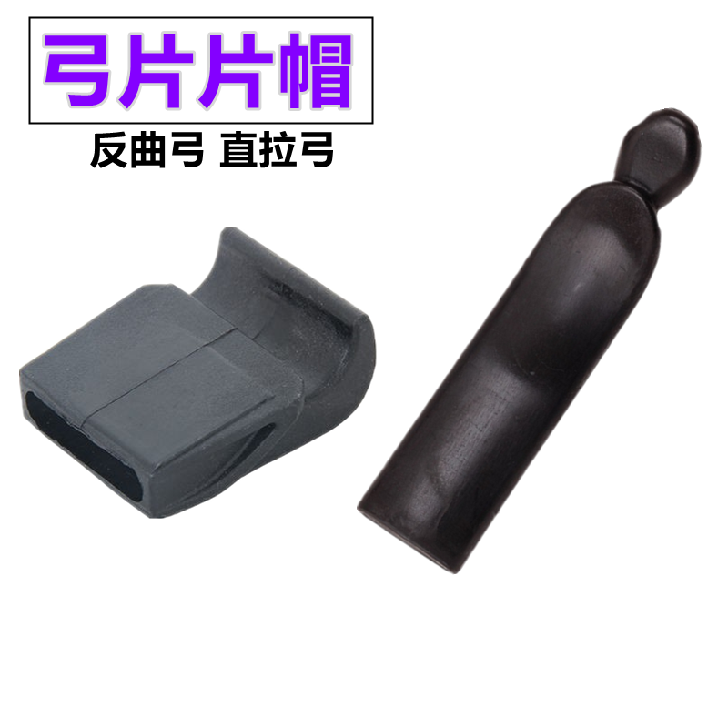 Bow and arrow bow piece cap bow string ear protection sleeve straight pull recurve bow accessories archery shooting sports equipment traditional shooting