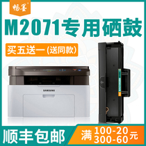 (Shunfeng) Bink Applicable SAMSUNG Samsung m2071 Selenium Drum m2071fh f w fw black and white cartridge d111s powder box m2070 Samsung 207