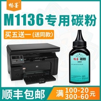 (Shunfeng) bestink applies hp HP laserjet m1136 carbon powder m1136mfp printer toner 388a selenium drum 88a carbon powder